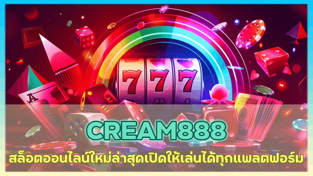 CREAM888
