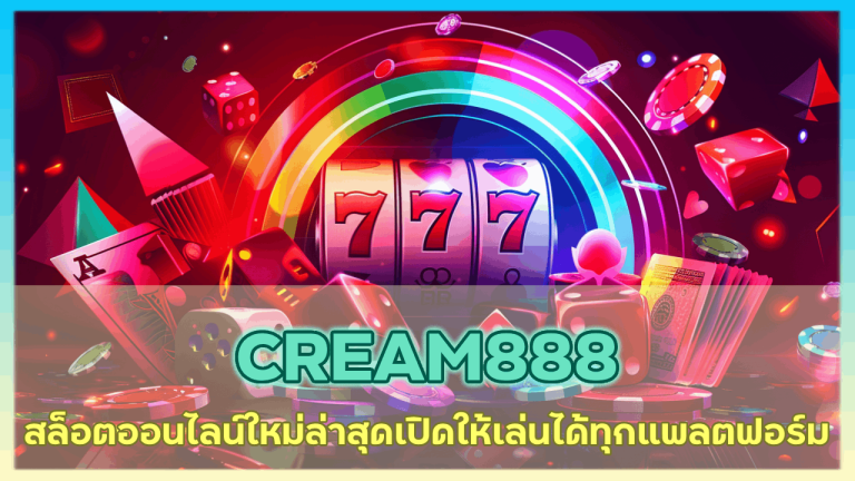 CREAM888