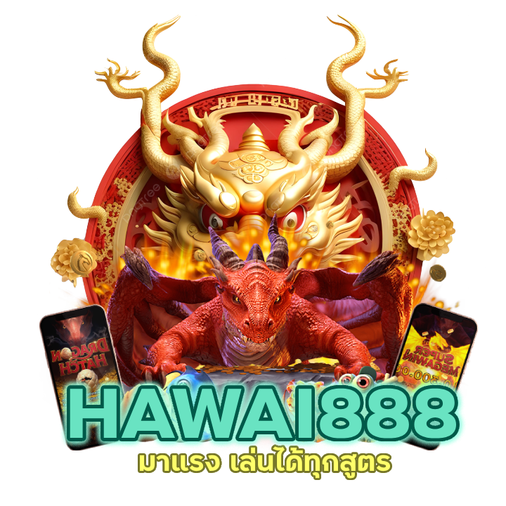 มาแรง เล่นได้ทุกสูตร SLOTHAWAI888
