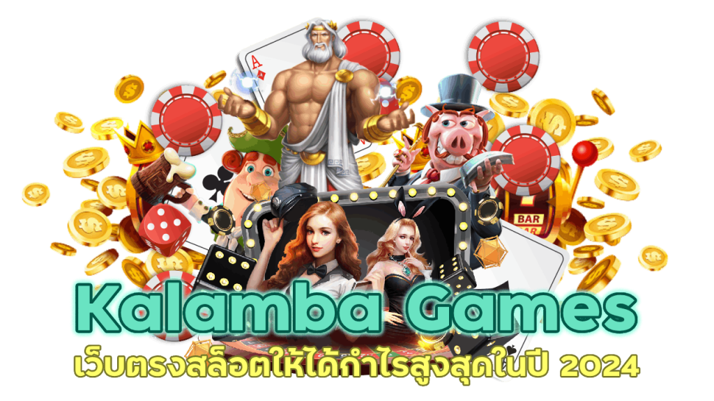 เว็บตรงสล็อตให้ได้กำไรสูงสุดในปี 2024