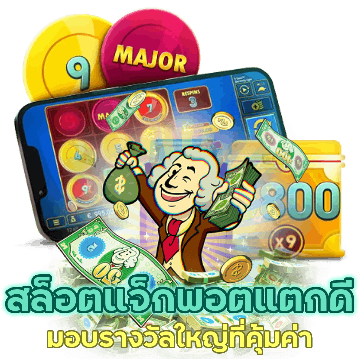 IMBA369SLOT ไม่ผ่านเอเย่นต์ไม่มีขั้นต่ำ