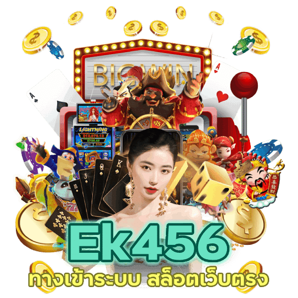 ทางเข้าระบบ สล็อตเว็บตรง