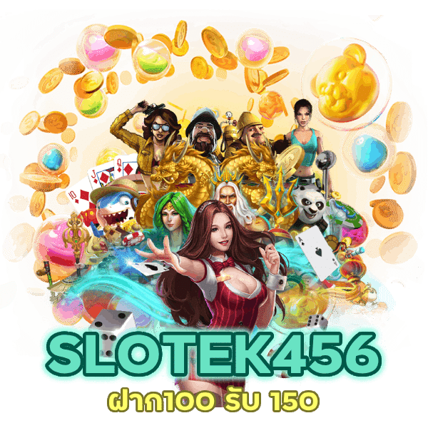 ฝาก100 รับ 150