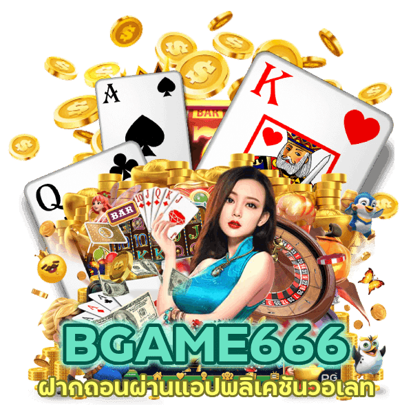 ฝากถอน วอเลท ไม่มีข้อจำกัด