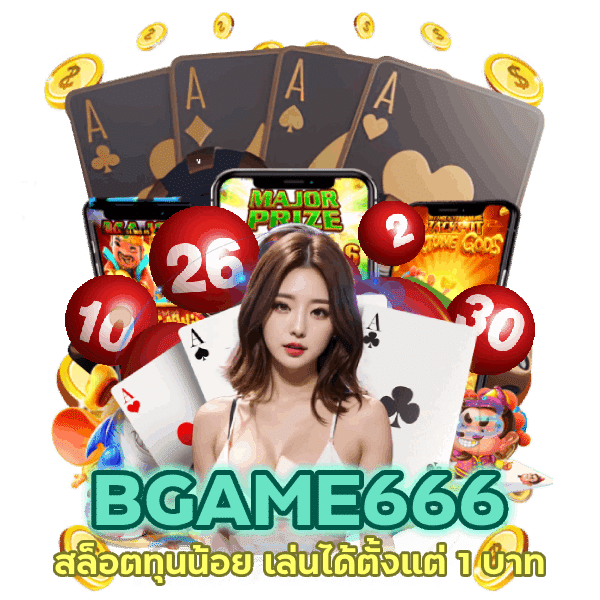 สล็อตทุนน้อย 1 บาทเล่นได้หมด