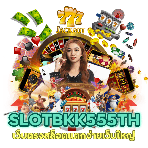 สล็อตแตกง่าย