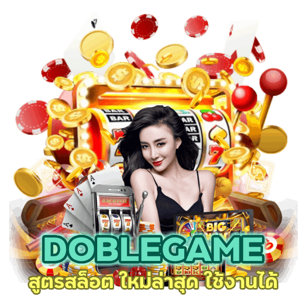 สูตรสล็อต ใหม่ล่าสุด