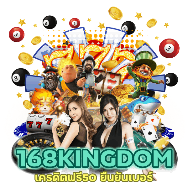 เครดิตฟรี50 ยืนยันเบอร์