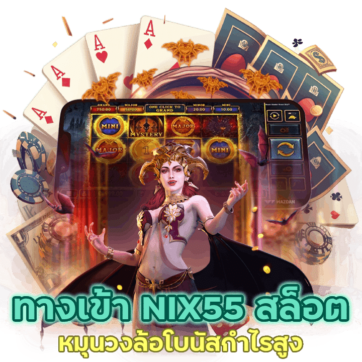 หมุนวงล้อโบนัสกำไรสูง